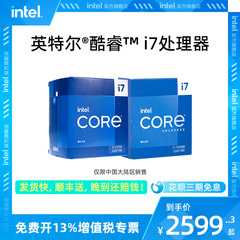 intel英特尔酷睿i7-14700KF/13700KF/14790F/14700K处理器CPU