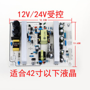 液晶电视电源板通用32寸42寸电视机万能板LED配件5V12V24V