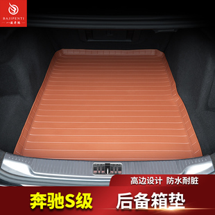 八骏奔腾2024款奔驰S级S450L S400L S500L汽车后备箱垫专用尾箱垫