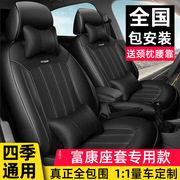 汽车座套坐垫全包围适用于2007款富康专用垫椅套装四季通用