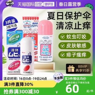 自营日本muhi无比滴进口日版港版成人儿童婴儿版止痒液驱蚊液
