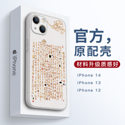 苹果iphone15promax手机壳女ip14plus佛系13心经12中国风magsafe磁吸硅胶全包镜头散热防摔高级感保护套