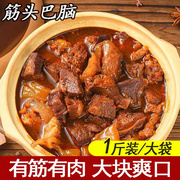 筋头巴脑500g牛肉筋新鲜开袋即食小吃熟食牛肉类食材牛筋袋装速食