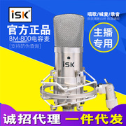 iskbm-800电容麦克风k歌，录音话筒手机，直播设备全套主播声卡套装