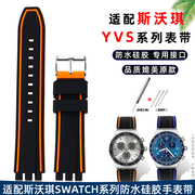 适配Swatch斯沃琪男表带YVS451 YGS749拼色硅胶橡胶手表带19 21mm