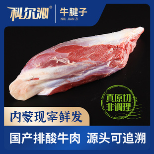 科尔沁牛腱子冷鲜清真牛肉3斤装草原，新鲜黄(新鲜黄)牛肉原切肉不拼接