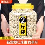新货薏仁米5斤 贵州农家新米杂粮薏米商用小薏米红豆粥 半斤