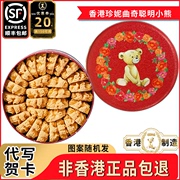 香港珍妮曲奇小熊饼干奶油味320g罐装牛油花手工进口零食品