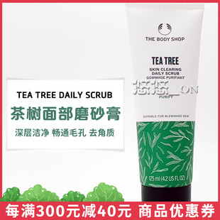 英国THE BODY SHOP茶树油角质轻柔洁面磨砂膏125ML 净痘黑头