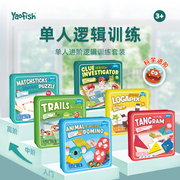 yaofish铁盒5件套儿童桌游单人沉浸式逻辑训练桌面，游戏套装3-8+