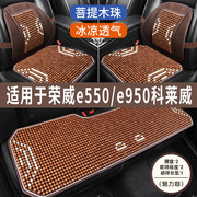 荣威e550/e950科莱威专用汽车凉垫座套可爱坐垫座垫座椅套全包围