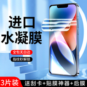 适用苹果14水凝膜5g全屏覆盖抗蓝光，iphone14pro手机膜，高清全包保护ipone14plus钢化膜防指纹14promax软膜防摔