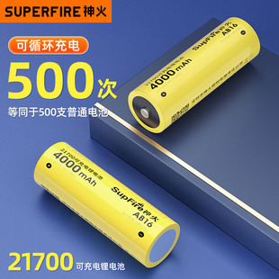 supfire神火21700锂电池可充电3.7v4.2v大容量，强光手电筒充电器
