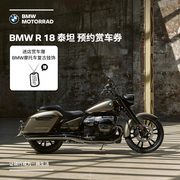 宝马/BMW摩托车 R 18 泰坦 预约赏车券