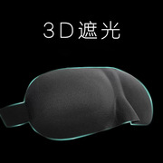 3d立体剪裁眼罩透气遮光睡眠，眼罩男女睡觉眼罩旅行三宝护眼罩