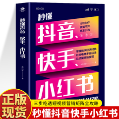 正版秒懂抖音快手小红书