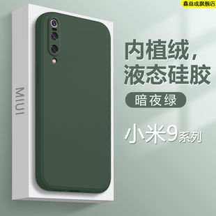 适用小米9手机壳暗夜绿色xiaomi9Pro9SE液态硅胶保护套M1902F1A轻薄F1T简约F2A纯色F2T高级感防摔软壳