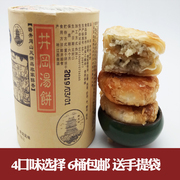 井冈山客家汤饼传统小吃酥饼馅饼4口味选择旅游必买送礼佳品特产