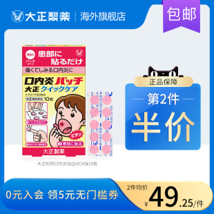 日本进口大正制药舌头溃疡口内炎口疮溃疡贴口腔贴专用药凝胶香港