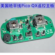 美国地平线微型遥控器主板 Pico QX遥控器主板 库存配件价格