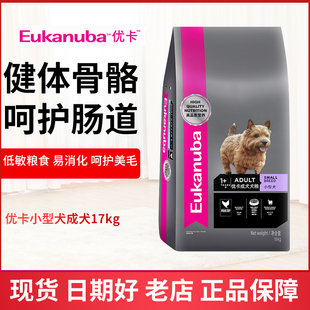 优卡小型犬成犬狗粮17公斤泰迪贵宾比熊犬通用宠物犬主粮34斤