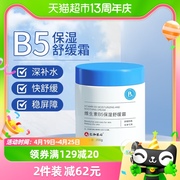 仁和维生素b5大白罐保湿补水网，红面霜200g敏感肌，适用身体乳滋润