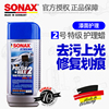 德国进口SONAX汽车蜡巴西棕榈蜡漆面去污上光划痕修复液体水晶蜡2