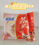 宜兴特产官林益民，束氏老式苏式月饼新鲜百果火腿，蛋黄月饼独立包装