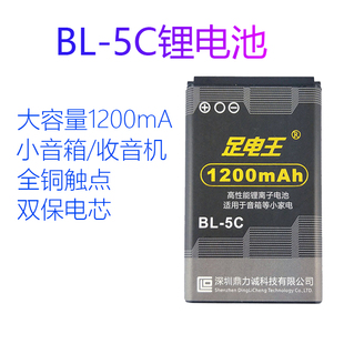 适用bl-5c诺基亚手机锂电池2610bl5c插卡3.7v小音箱响1110收音机31005ca原裝一5cb513016003650n70