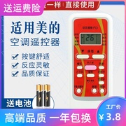 品诺适用美的空调遥控器，rn51crn51frn51abg-mrn51bbg-m通用