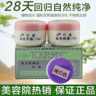 巧美抽色早晚霜特效七天快速淡化去雀斑黄褐斑遗传班