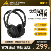 BEHRINGER/百灵达 BH30 头戴式专业监听HIFI高保真DJ耳机手机电脑