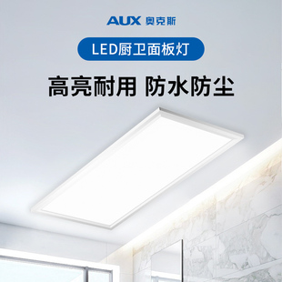 奥克斯集成吊顶led厨房灯嵌入式300x300x600卫生间吸顶铝扣平板灯