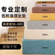 65D海绵垫沙发垫飘窗垫坐垫红木沙发加厚高密度加硬各种垫
