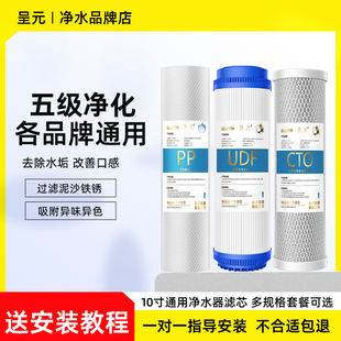 净水器滤芯10寸通用五级pp棉udf活性炭家用后置净水机过滤器滤芯