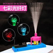 科技小制作发明小学生科学，实验教具stem手工材料，diy七彩光纤灯