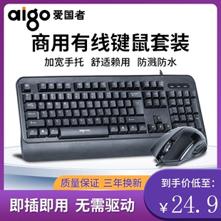 爱国者电脑键盘鼠标套装有线键鼠套游戏和办公专用笔记本台式电脑
