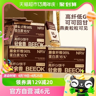 轻食兽代餐饱腹低GI饼干168g*3盒可可燕麦办公室休闲零食品