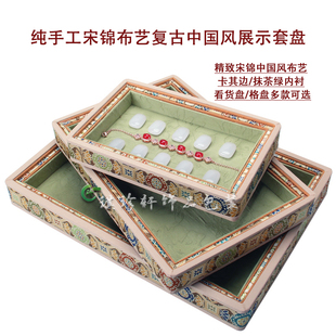 新中式宋锦布(宋锦布)盘木质，中国民族风首饰品，展示分格盘项链收纳看货道具