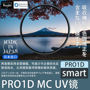 肯高PRO1D MC UV镜49 52 55 58 62 67 77 82mm微单反相机保护滤镜