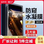 适用redmi红米k70k60k50k40k30pro防窥膜，note131211109pro+水凝膜10x钢化膜5g手机e手机t保护i贴膜