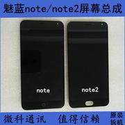 魅族魅蓝note M1/M2 note2带框屏幕总成液晶显示屏幕总成带框拆机