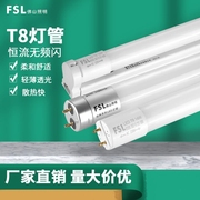 fsl佛山照明T8led灯管0.6米0.9米1.2米玻璃日光灯管晶莹系列高亮