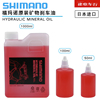 禧玛诺shimano矿物油，山地公路自行车油压碟刹器换油注油工具