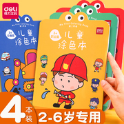 满25 得力73383涂色本儿童涂鸦绘画画本幼儿园宝宝启蒙填色本