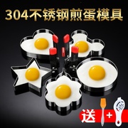 304不锈钢煎蛋模具心形荷包蛋，煎鸡蛋模型不粘创意，diy早餐煎蛋神器