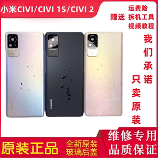 适用小米Civi玻璃后盖Civi 1S原厂背胶电池盖Civi2纯原后壳