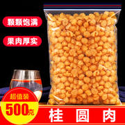 桂圆肉干无核干桂圆500g特级龙眼肉散装整颗新货桂圆干肉泡水