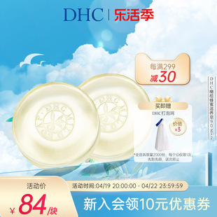 DHC橄榄蜂蜜滋养皂套组 深层清洁洁面细腻不紧绷