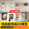 2024年抽象动物装饰画3dmax单体挂画现代中式画板摆件3d模型素材